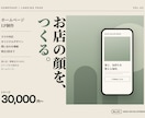 店舗・個人事業主向けのLP・HPを制作します スマホ対応・問い合わせ導線付きで、集客できるサイトに イメージ1
