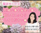 誰かと話したいとき…3分でもお話聞きます あなたの心に寄り添い、ありのまま受け入れます。 イメージ1