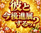 彼（彼女）との関係を見切るべきか待つべきか占います 彼（彼女）との関係が進展せずお悩みの方へ待つか次か占います イメージ1