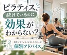 ピラティスのお悩みに現役講師が答えます レッスンや効果への疑問を個別にアドバイス イメージ1