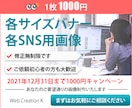 各サイズバナー・ヘッダーなど1000円で制作します あなたのイメージ通り画像制作します。お気軽にご相談ください！ イメージ2