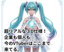 ３DでリアルなVTuberを一括制作します 企業VTuber並みのハイクオリティなモデルをご提供 イメージ1