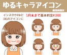 顔出しＮGの方必見☆ゆるふわ可愛いアイコン描きます SNSで大活躍中のゆるキャラアイコン♫商用利用OKです⁠ イメージ1
