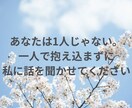 1日何通でも愚痴聴きます 1日じっくり話を聞いて欲しい方必見！ イメージ5
