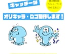 キャッチーで個性的なオリキャラ・ロゴ制作します SNS投稿・ステッカーなどで視認性の高いグラフィックを。 イメージ1
