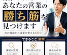 営業コンサルがあなたの営業の勝ち筋を見つけます 売れない理由を言語化し、自信を持って商談できる営業へ イメージ1
