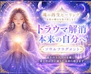 魂の再生ヒーリング✴︎本来の輝きを取り戻します 過去のトラウマを癒し、愛と豊かさに満ちた未来へ導きます イメージ1