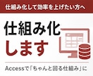 Excel業務をAccessで仕組み化します その業務、まだExcelで耐えますか？ イメージ1