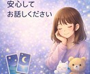 優しく寄り添いあなたの話を聴きます 否定なし評価なし、安心して本音を話せる場所 イメージ1
