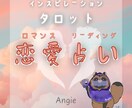 あなた様の恋模様を占い、応援いたします 恋愛占い　～ロマンス・リーディング～ イメージ1