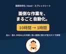 Excel・スプレッドシート作業を自動化します 面倒な集計・転記・繰り返し作業をまるごと自動化します イメージ1