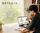 ホームページの文章・画像を月2回更新します HTML/CSSサイトの小さな修正を、毎月まとめて対応します イメージ2