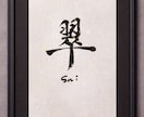 書道師範が命名書を心を込めて揮毫いたします 相談だけもOK！王道から和モダンまで命名書を揮毫します！ イメージ7