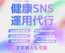 健康系SNSの運用を代わりにやります note作成、公式LINE作成など面倒な運用お任せください イメージ1