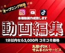 YouTube動画｜ショート動画編集します 先着10名様限定｜コミコミ3,000円編集 イメージ1