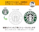画像データをトレースしてAiデータにします データ編集にお困りの方へ。プロ品質トレースで翌日納品します！ イメージ2
