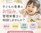 子どもの食事のお悩みを管理栄養士が解決します 食べないや偏食、離乳食やアレルギー対応などを一緒に考えます！ イメージ1