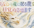 あなたと共に歩む守護龍　魂の本質を鑑定します 文字版➕鑑定シート付き　龍を知り己を知る守護龍覚醒へ導きます イメージ1