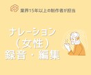 ナレーションの録音・編集します 台本に沿ったナレーションを録音してすぐに使える形で納品します イメージ1