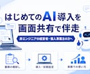 薬局のAI導入を手順書つきで伴走します ChatGPT・Claude Codeの導入から手順書まで イメージ1