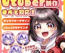 VTuber配信者向けLive2Dモデル制作します 初心者歓迎！低コストでイラストからモデリング込み！ イメージ1