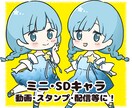 シンプル～リッチまで★ちびキャラ、制作します 人物以外も／セットがお得／商用も イメージ2