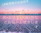 LINE感覚でお話聴きます 何でも大丈夫です！暇つぶし相手になります！ イメージ1