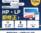 現役WebエンジニアがHP・LPを即修正します 文字・画像差し替えからスマホ対応まで丁寧に イメージ1