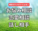 共感力No.1！あなたのための話し相手ます どんなお悩みも歓迎！安心してお話ください イメージ1
