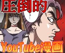 圧倒的【YouTube/縦読み漫画】制作します 高画質・高品質「YouTube漫画/縦読み漫画」を制作します イメージ5