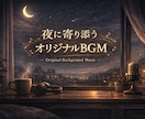 オリジナルBGM（動画・ゲーム用）を作成します 長時間流しても疲れにくい設計のBGMです。 イメージ2