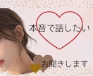 本音で話したい♡NGなし/ナースが優しく聞きます 性のお悩み/もやもや話し/恋愛/雑談/友達感覚で聞きます イメージ1