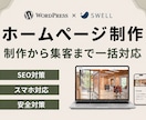 集客につながるホームページを制作いたします ＜高品質＞国内シェアNo.1「SWELL」使用 イメージ1