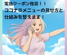 ココナラ出品の出し方！サービスを選ばれる形にします メニューの見せ方・仕組みを一緒に整理し選ばれる形へ整えます イメージ1
