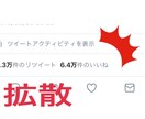 必見！ツイッターでバズらせる方法を教えます 趣味や事業目的でツイートを大きく拡散させたいのに伸びない イメージ1