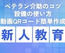 動画QRで新人教育を標準化し教育の手間を削減します 全動画ライブラリー化！検索機能で欲しい動画が即座に出ます イメージ10