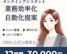 オンライン秘書★業務効率化・自動化まで提案します ただの「代行」で終わらせない“次回いらず”の提案までします！ イメージ1