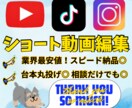 スピード納品◎ショート動画を作成します 収益化したいけど編集が面倒な方へ イメージ1