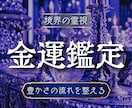 お金が流れない原因を精霊霊視で視通します お金が流れない原因・詰まりが解ける・豊かさの流れが動き出す イメージ1