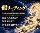 龍神霊視で御神託を授けます 龍リーディング・チャネリング・ヒーリングを総合的に行います イメージ4