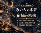復縁や複雑愛◆相手の本音と宿縁を星から読み解きます あの人の隠された葛藤・動く転機の時期・今後の未来を濃密星読み イメージ1