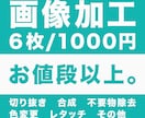 Amazon・楽天など、EC用商品画像を加工します デザイン実績多数！）切り抜き・白抜き・ゴミ消し・色調補正 イメージ1