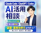 初心者歓迎！| AI活用相談のります AI活用の最初の一歩をサポート イメージ1