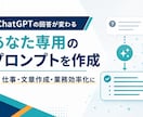 目的に合わせたAIプロンプトを設計します どのAIツールでも使えるプロンプトを設計します イメージ1