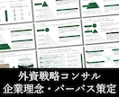 戦略コンサルが経営理念やパーパスを一緒に考えます 90分×3回／新規出品のため実績10件まで半額適用中！ イメージ1