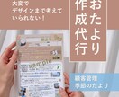 住宅/営業/おたより制作代行します 自分/チームらしさ/信頼度アップ“メッセージカード特典付” イメージ1
