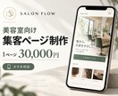 美容室向けの集客ページを制作します メニュー・料金・予約先を1ページに整理 イメージ1