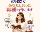 数秘であなたにあった職業を占います 私にはどんな仕事が合うのか悩んでいる方へ イメージ1
