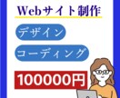 丸投げOK！Webサイト制作いたします 0から納品まで対応いたします！ イメージ3