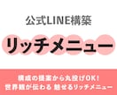 LINEリッチメニュー、デザイン作成します 新サービスの為、6月中月は先着５件、限定価格 イメージ1